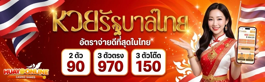 ซื้อ หวย 2 ตัว ออนไลน์